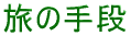 ̎i